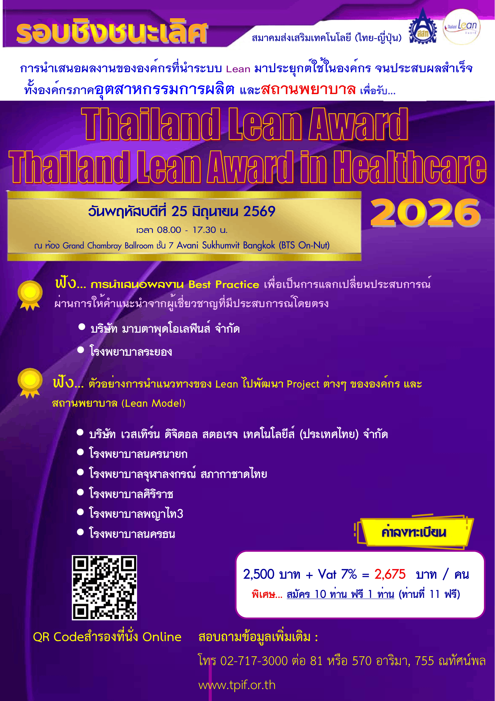 Poster Lean Healthcare 2026